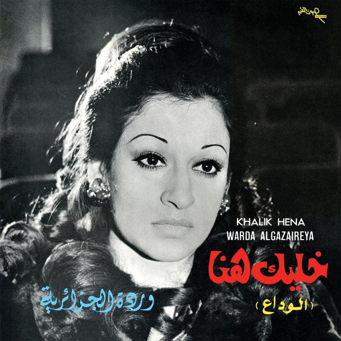 Warda - Khalik Hena - [Vinyl]