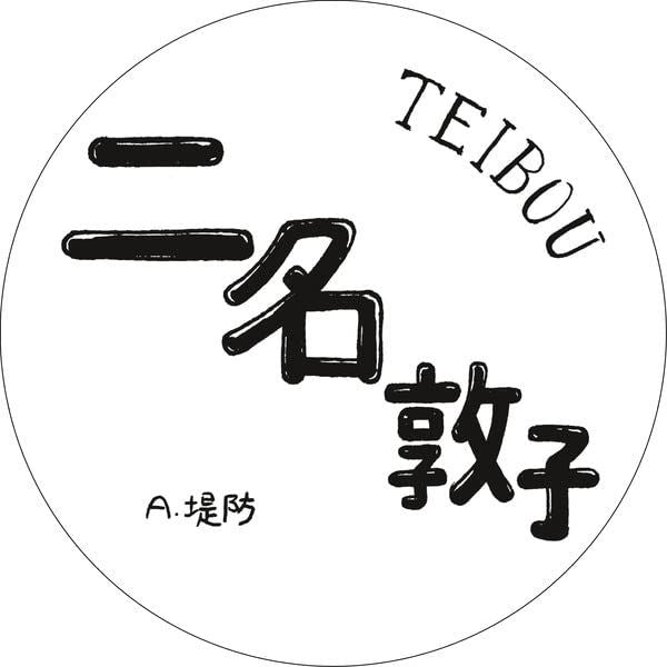 Atsuko Nina - Teibou - [Vinyl]